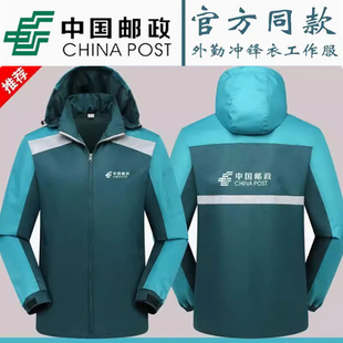 邮政外勤外包投递员工作服套装邮政快递标志外套裤子冲锋衣工装