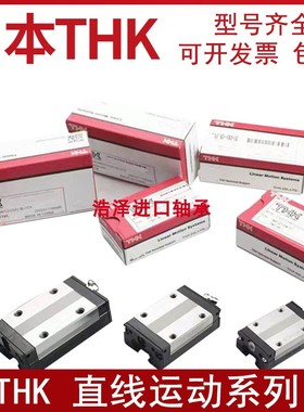 日本THK直线导轨滑块线轨 HSR20LR/25LR/30LR/35LR/45LR