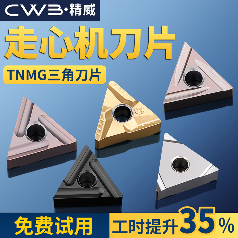 走心机刀片金属陶瓷三角开槽刀粒外圆精车不锈钢车刀片TNGG160402