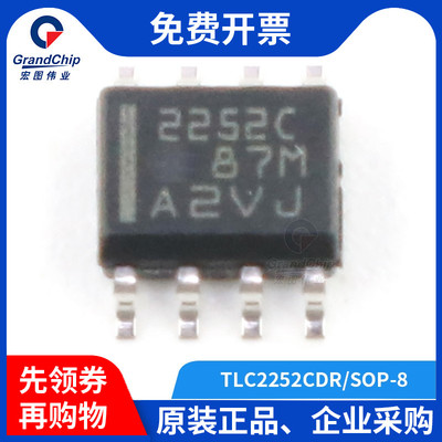 宏图伟业 TLC2252CDR 二路轨至轨微功耗运算放大器SOP-8 集成电路