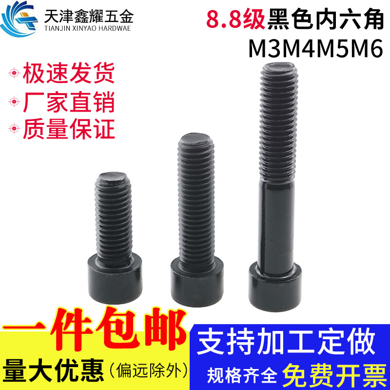 高强度内六角螺丝级栓黑