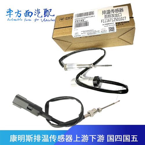 适用于天龙康明斯排气催