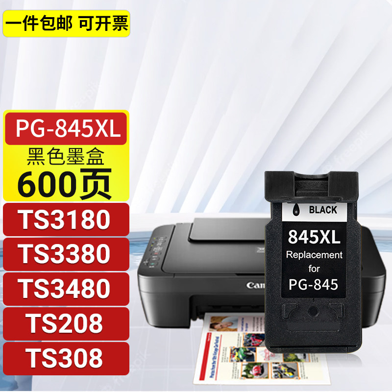 适用佳能ts3380墨盒canon ts3380彩色照片喷墨连供打印机复印机墨