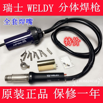 WELDY热风枪PP PE PVC ABS PTFE FEP HT300S四氟分体热风塑料焊枪