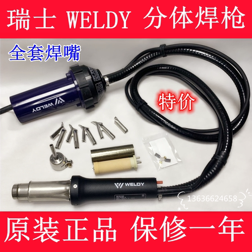 WELDY热风枪PP PE PVC ABS PTFE FEP HT300S四氟分体热风塑料焊枪