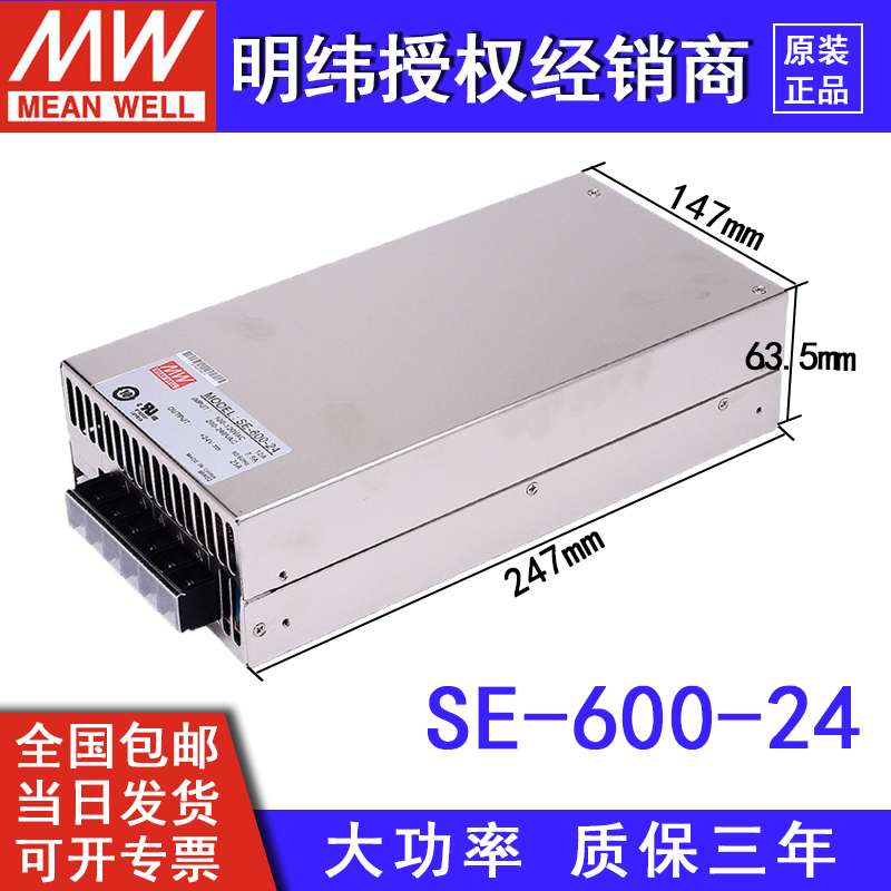 台湾明纬SE-600/450/1000/1500W开关电源5/12/15/24V/27/36/48V/S