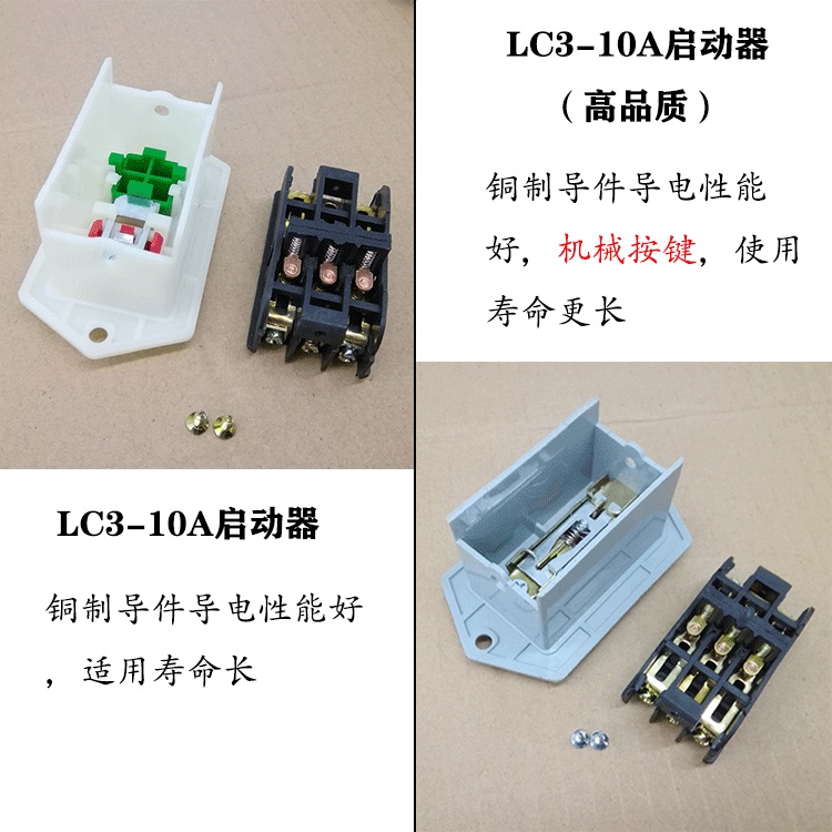 台钻380V三相电机启动面板 LC3机床按钮220v绞肉机砂轮机钻床开关