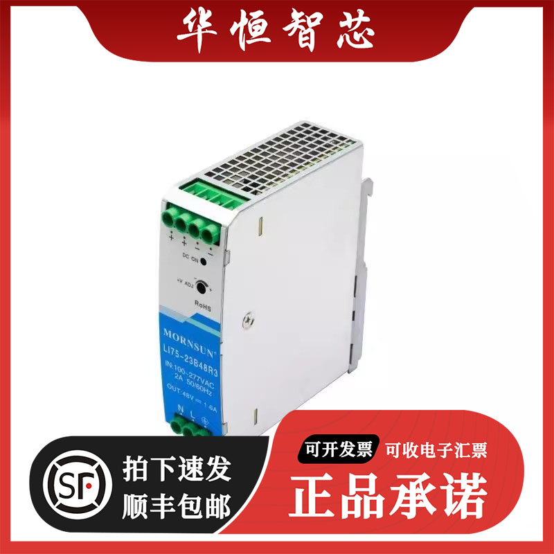LI75-23B24R3金升阳75W超薄型导轨开关电源305VAC转12/24/48V输出