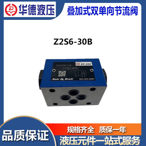 华德叠加式单向阀液压锁