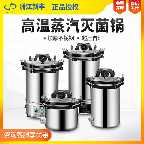 浙江新丰高温蒸汽灭菌锅
