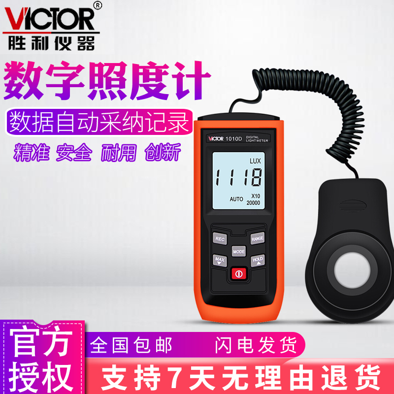 胜利照度计VC1010D/C测光表 照度仪 亮度表 200000Lux照明照度计