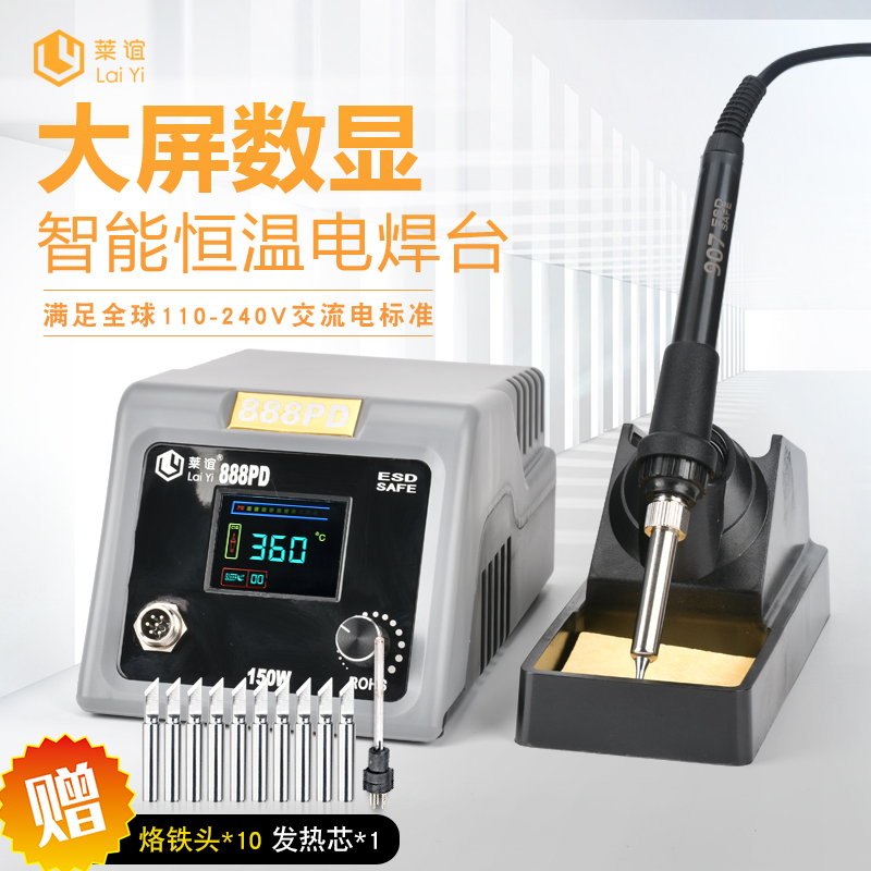 莱谊焊台大功率可调恒温