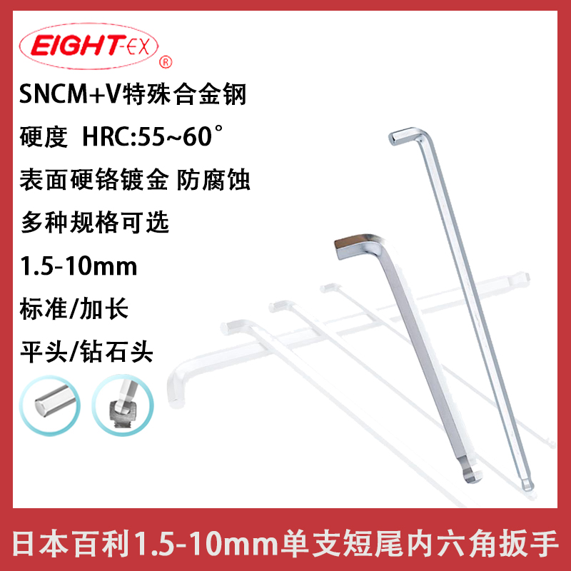 原装日本百利型短尾内六