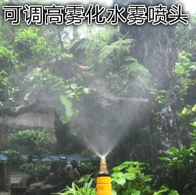 4分可调高雾化喷头低压细雾水雾喷嘴园林浇灌大棚喷淋除尘洒水器