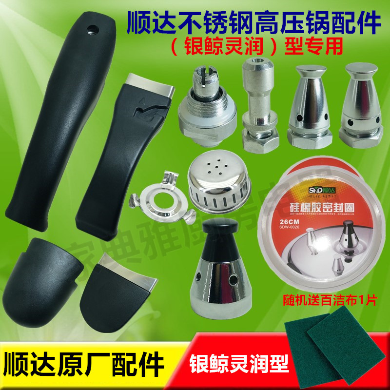 顺达不锈钢压力锅配件高压锅零件手柄锅把手限压阀排气保险密封圈