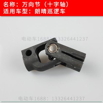 朗晴观光车万向节十字轴