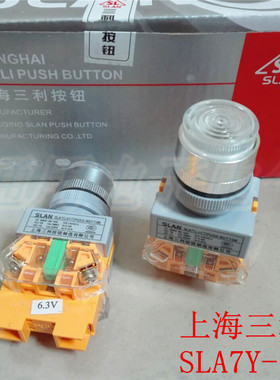 上海三利SLA7Y-11D自复位带灯按钮开关LAY7 PBC Y090 LAY37-11D