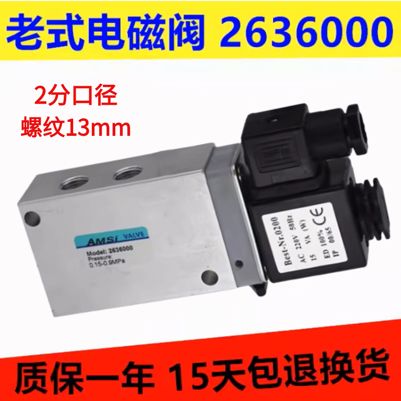 海隆型电磁阀 2636000 单电控滑阀 气阀 G1/4口径 AC220V DC24V