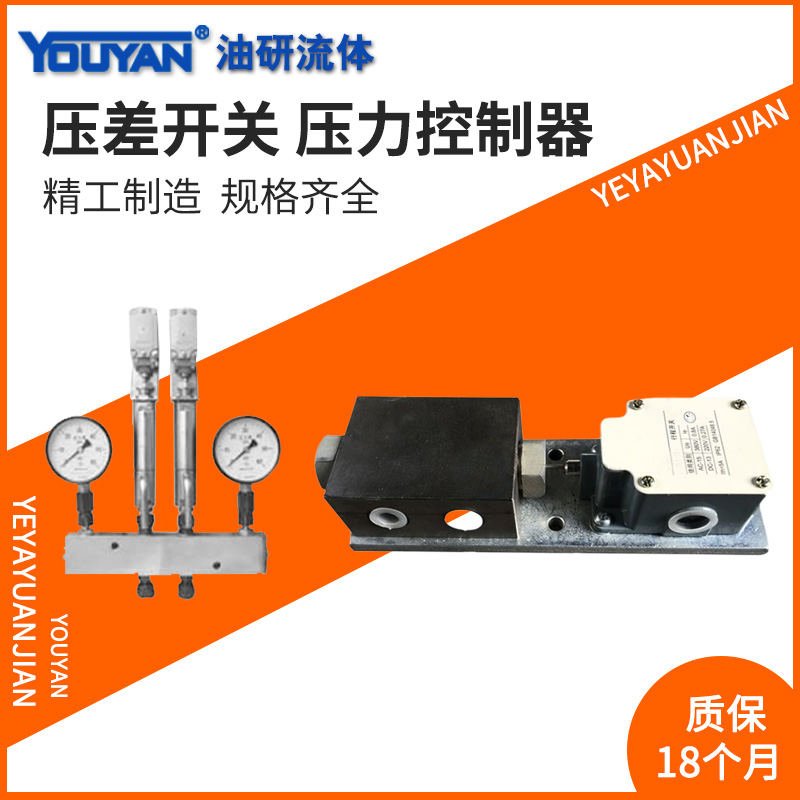 YCK-M5压差P5开关YKQ-320压力控制器YLZ-105 205 405操纵阀YZF-L4