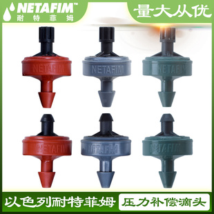 耐特菲姆压力补偿式滴头以色列进口滴灌稳流器神器2设备4L系统8升