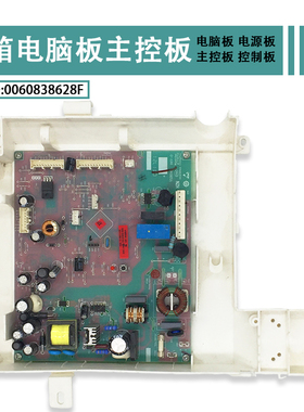 适用海尔冰箱主控板电源板0060838628F主板全新0061800316C