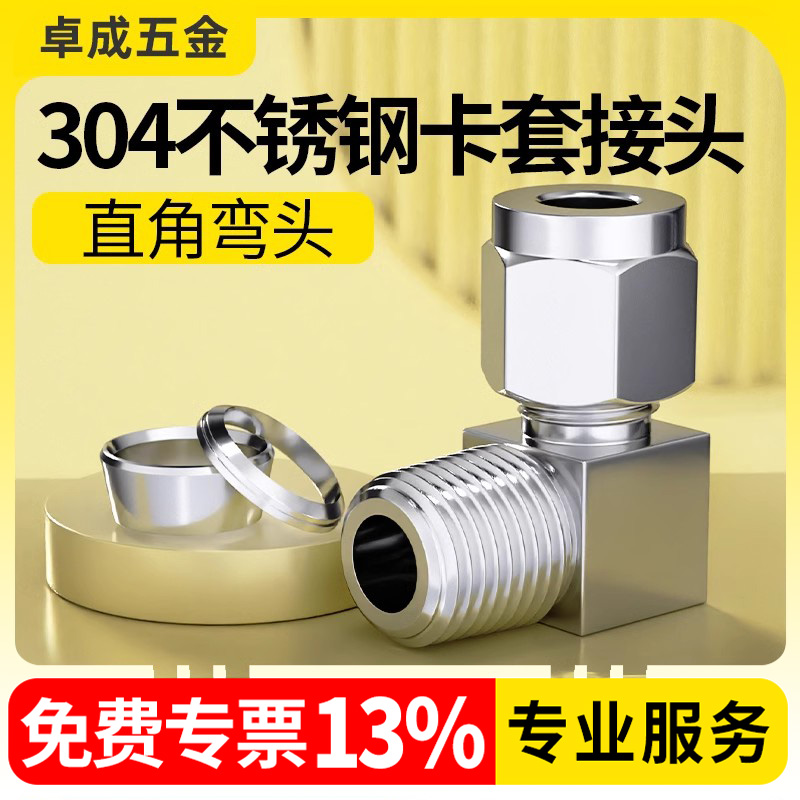 304不锈钢卡套外丝接头4 6 8 10 12 16mm外螺纹弯头气动接头