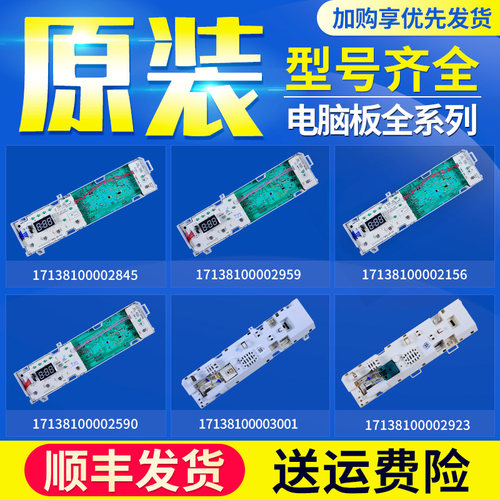 适用美的小天鹅滚筒洗衣机原装电脑板主板显示板电路板配件大全