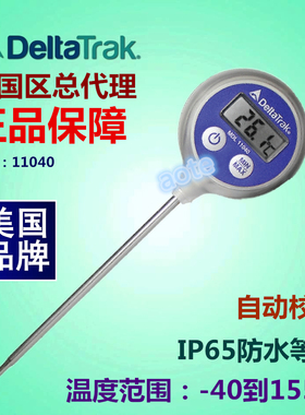 美国deltatrak11040防水数字探针食品中心温度计烘焙测温用