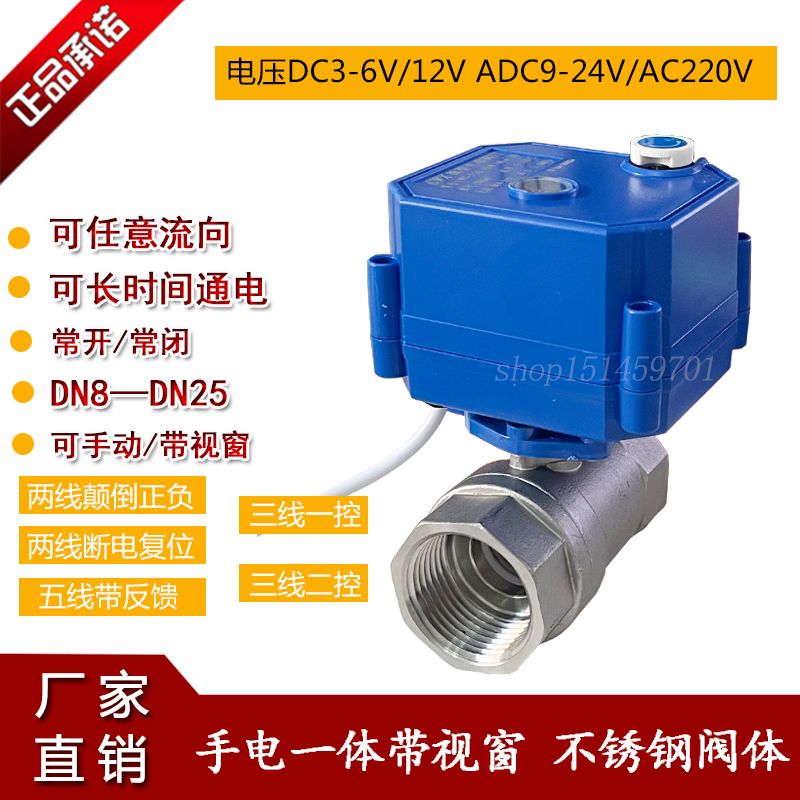 CWX微型电动阀 手/电动一体 DN25 1寸 通电开断电关 带视窗不锈钢