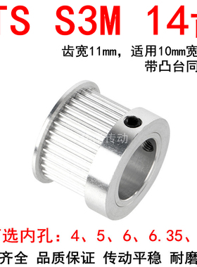 同步轮S3M14齿带宽10带台阶K型 内孔4 5 6 6.35 8同步带轮S3M现货