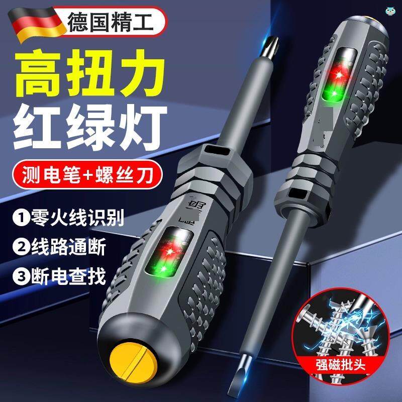 德国高扭力彩光测电笔电工专用一字十字螺丝刀多用新型测电试电笔
