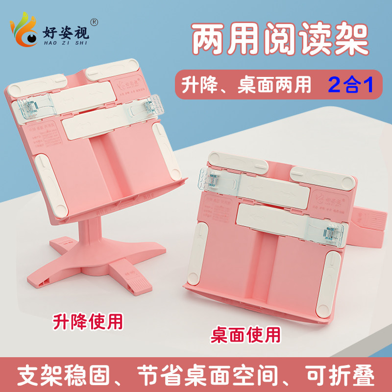 好姿视升降阅读架儿童读书支架多功能桌面阅读书架小学生看书支架