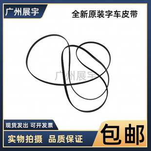 L15168 爱普生L15158 WF7848M15146M15147走纸喷头皮带 全新 原装