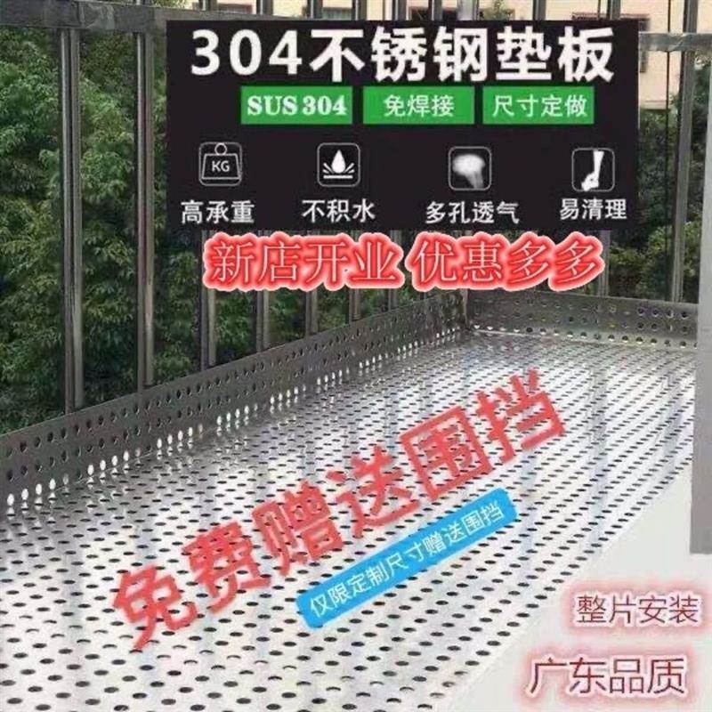 304不锈钢冲孔板防盗窗垫板阳台防漏网多肉花架防坠落挡板护栏网