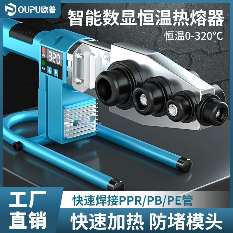 数显恒温热熔机水管器电