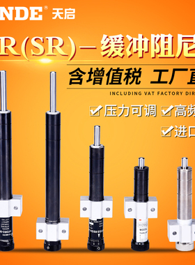 可调油压缓冲器液压稳速器阻尼器SR30SR60HR15HR30HR60HR80HR100
