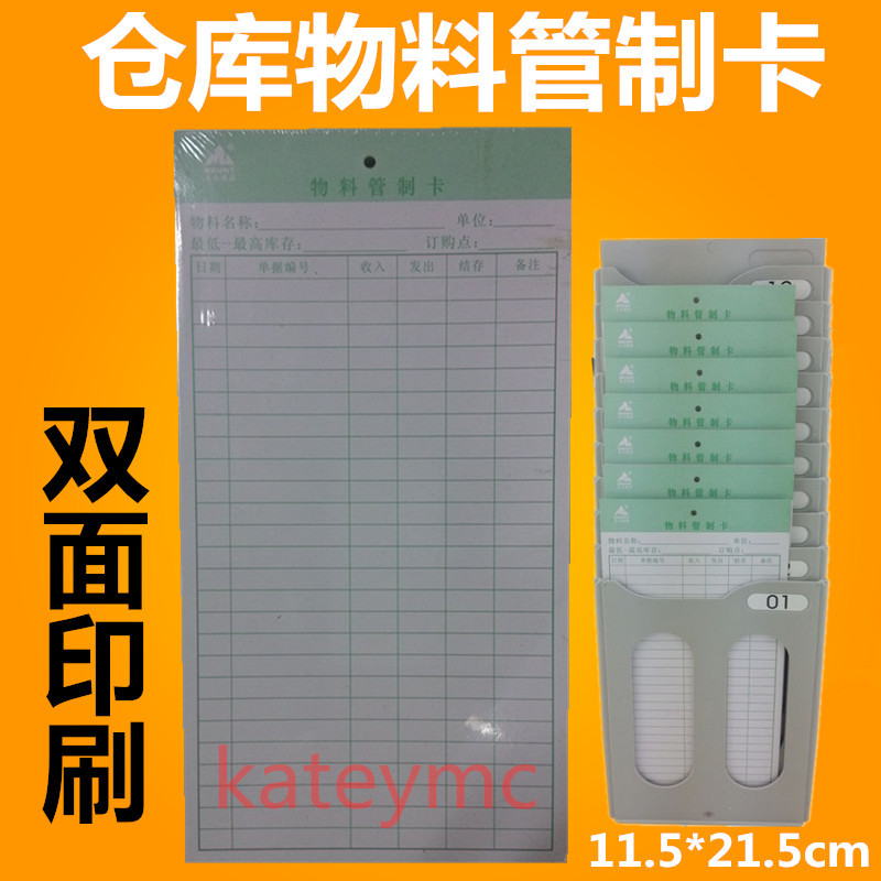 仓库物料卡材存盘点双面