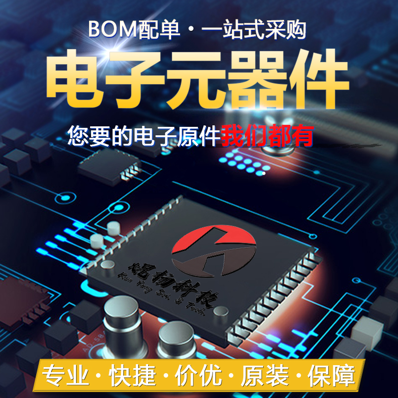 一站式IC电子元器件市场配单bom表报价 集成电路芯片元件大全配套