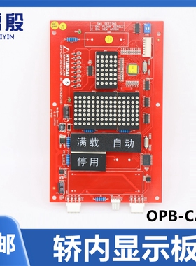 适用现代电梯轿内显示板OPB-CAN-INDICATOR Bd V1.0 262C215 全新