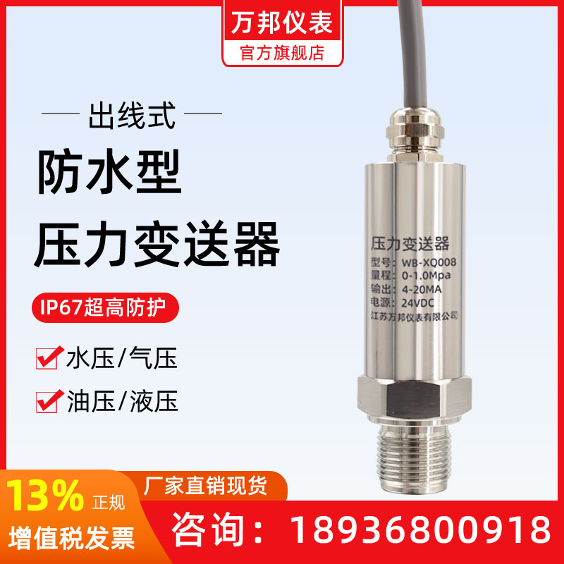格兰头防水出线压力变送器 高精度压力传感器 液压油压气压4-20mA