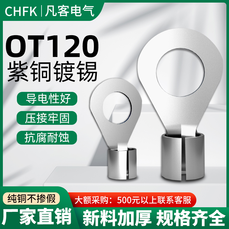 OT120冷压接线端子O型圆形裸端头线鼻子接头线耳电线铜压紫铜焊口
