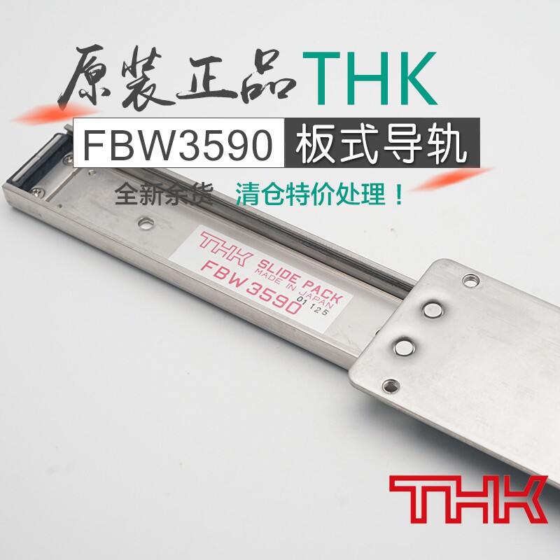 全新原装日本THK直线板式导轨FBW3590XRUU+800L带密封轻型滑块
