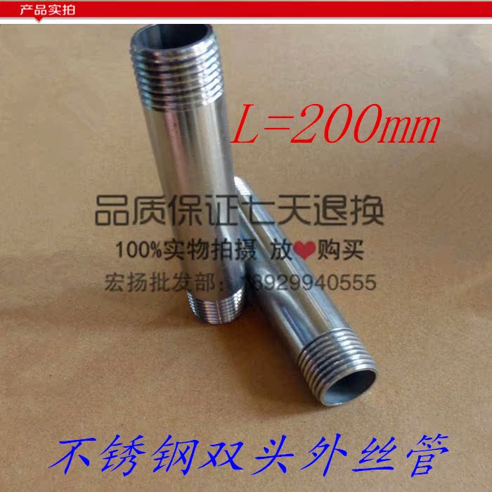 双头丝外管不锈钢单螺纹