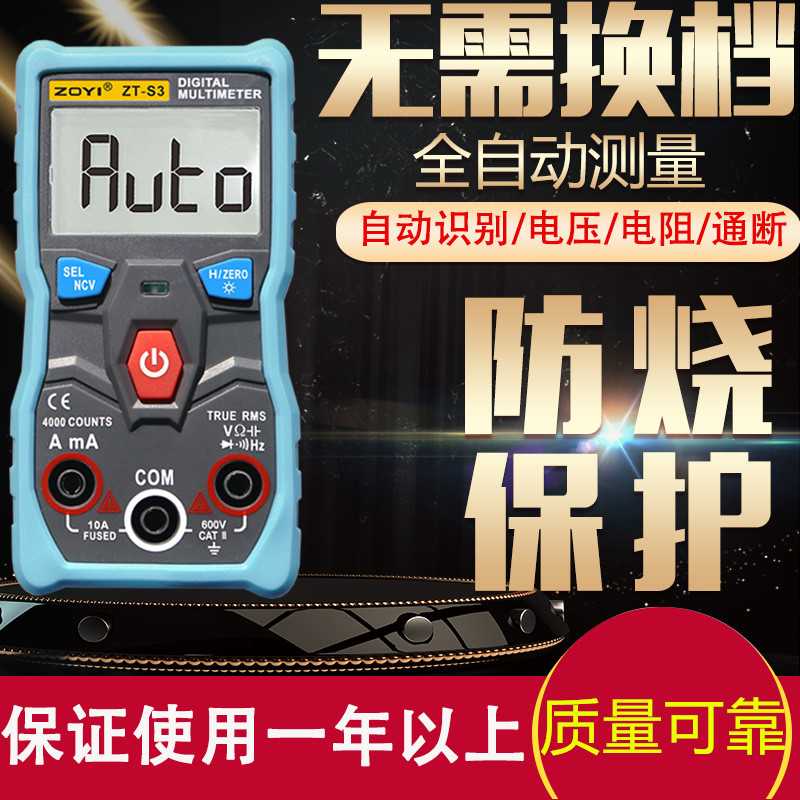 众仪电测全自动无需拨档