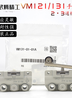 SMC型机械阀VM121-01-00A/01A/02A VM131-01-00A/01A/02A手动气阀