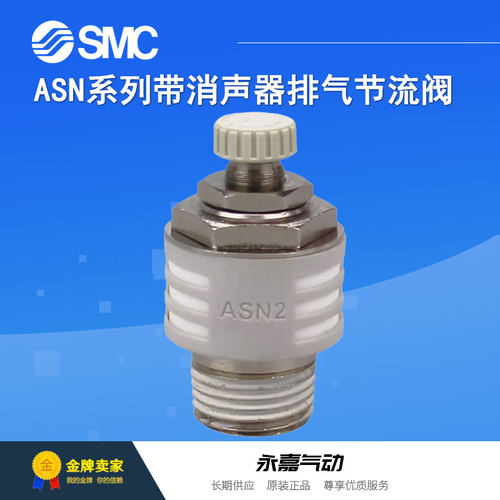 议价消声排气节流阀ASN2-01/02/03/04/M5/N01/N02/N03/N04-S