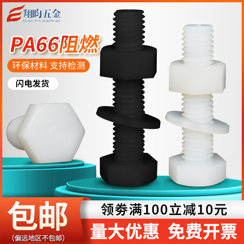 尼龙外六角螺丝母平垫套