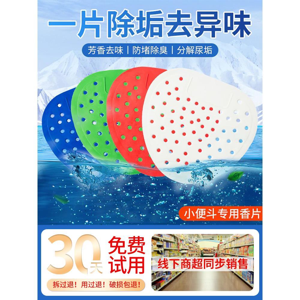 小便池除臭芳香片尿兜过