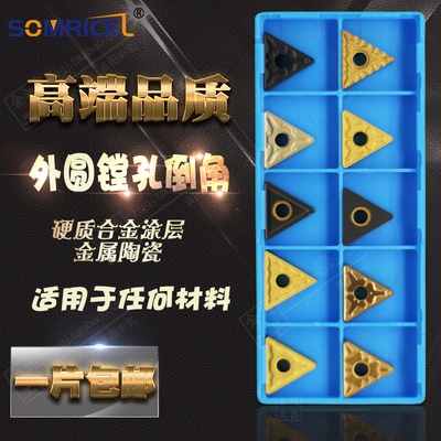 森米泽车刀片 TNMA/TNMG160404/160408/160412-HM/HA/TM/MA/HQ/CQ