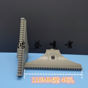 扁嘴 塑料加宽吹风喷嘴 风刀鸭嘴喷头 110MM吹气嘴 48孔梳型喷头